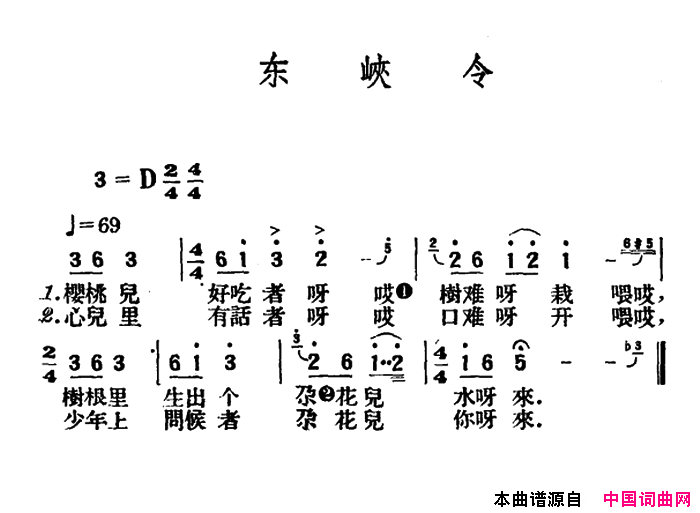 东峡令简谱1