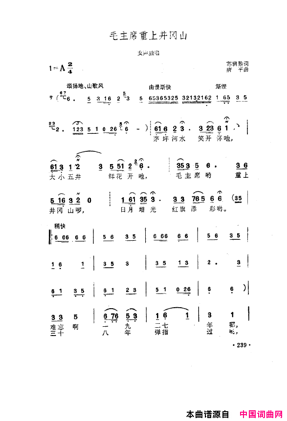 毛泽东之歌-红太阳歌曲集201-250简谱1
