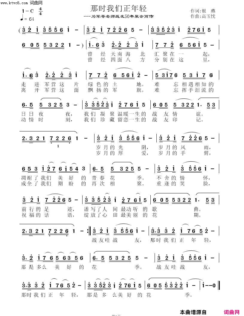 那时我们正年轻简谱1