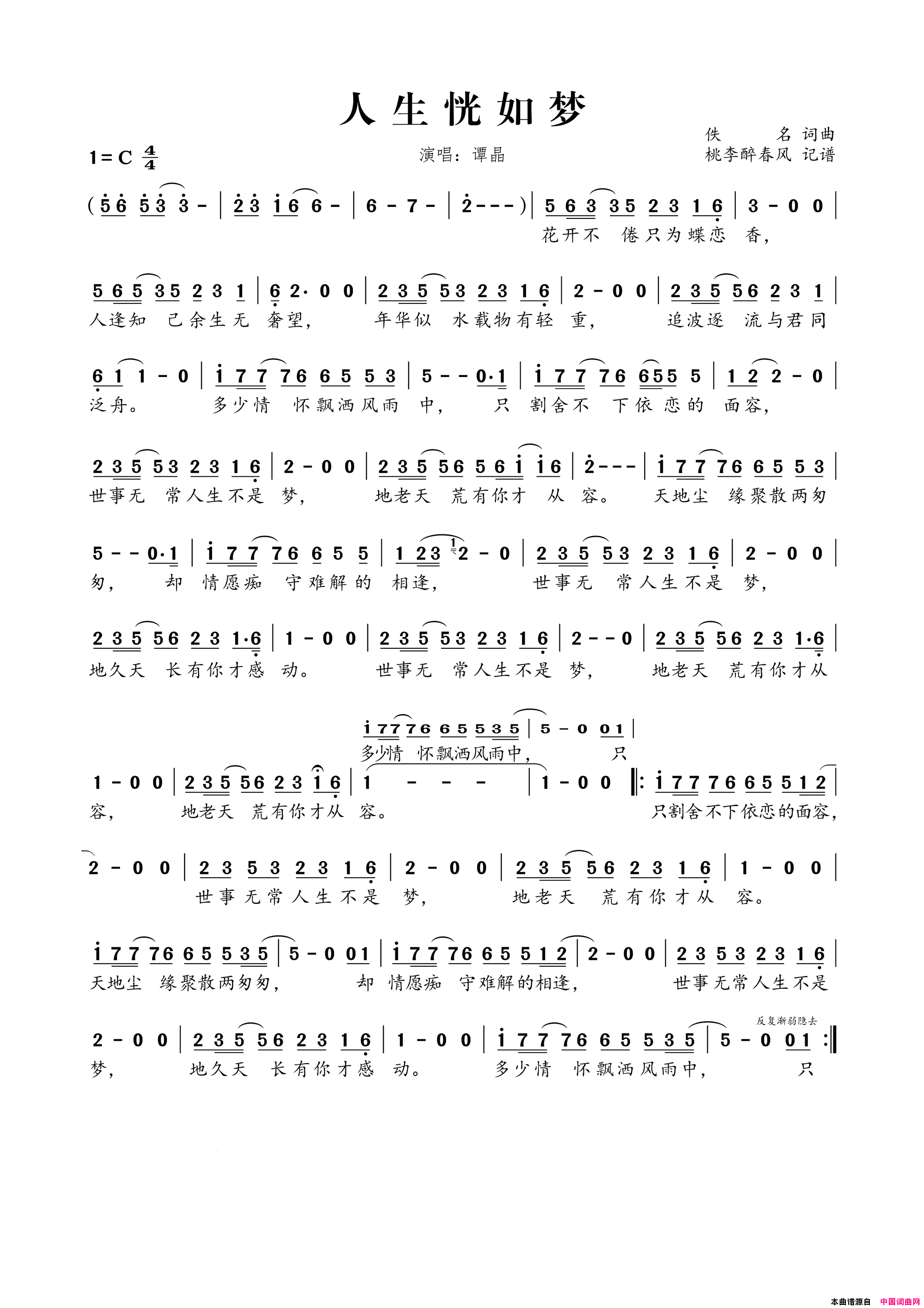 人生恍如梦简谱-谭晶演唱-时勇、陈彤/陈彤词曲1