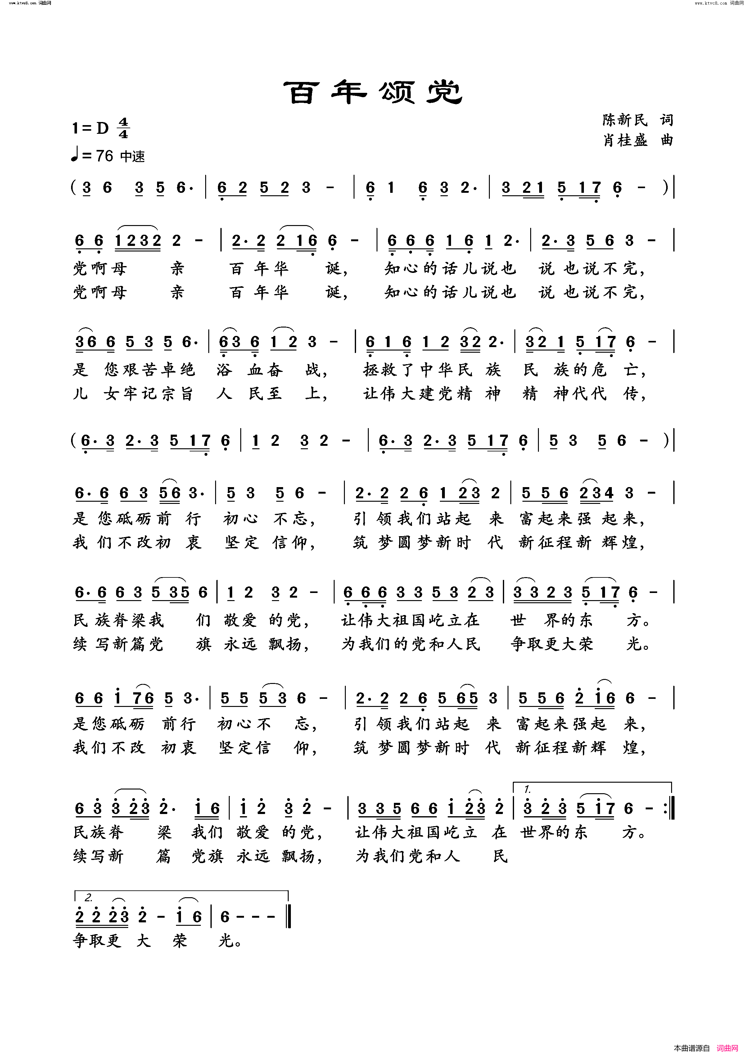 百年颂党简谱1