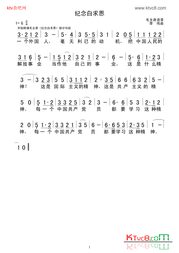 纪念白求恩简谱1