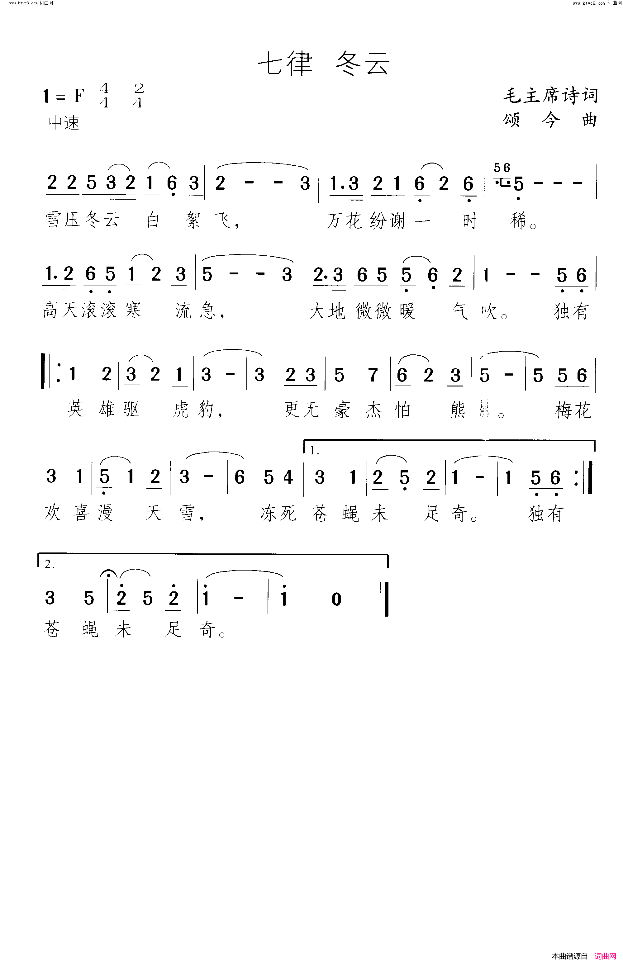 七律 冬云简谱1
