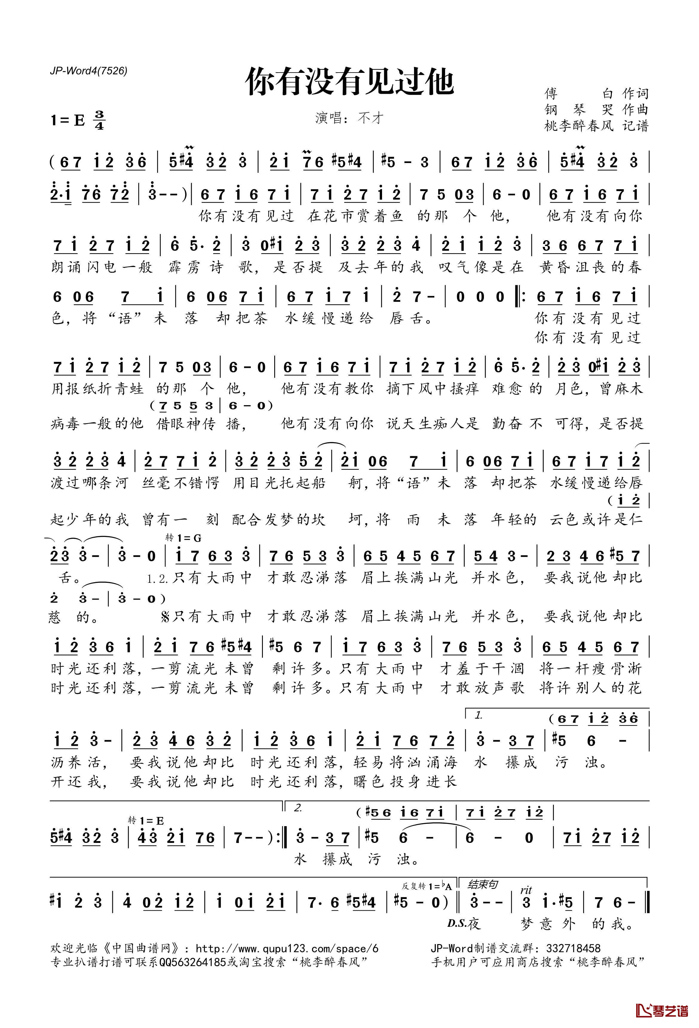 你有没有见过他简谱(歌词)-不才演唱-桃李醉春风记谱1