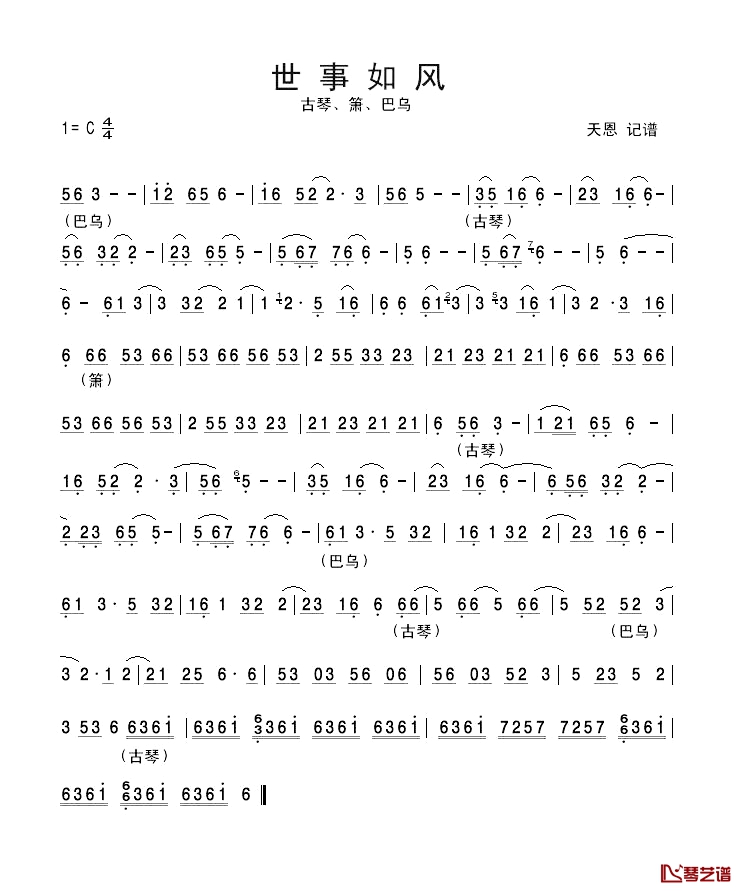 世事如风简谱-古琴、箫、巴乌1