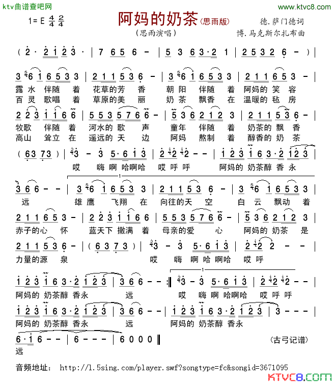 阿妈的奶茶思雨版简谱-思雨演唱1