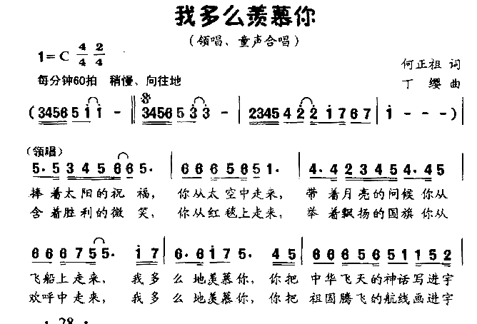 我多么羡慕你童声领唱、合唱简谱1