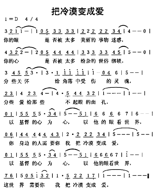 把冷漠变成美丽的爱简谱1