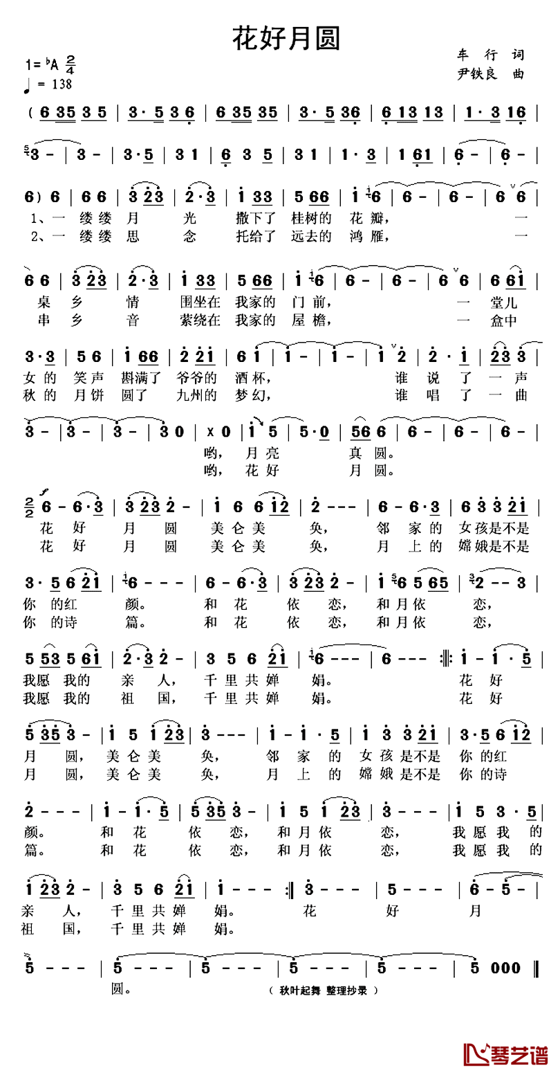 花好月圆简谱(歌词)-龚爽演唱-秋叶起舞抄谱1