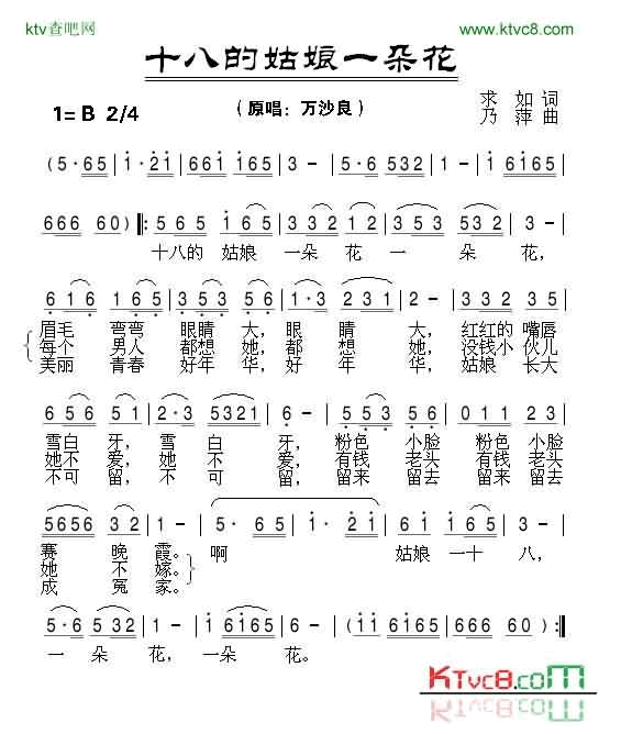 十八的姑娘一朵花简谱1