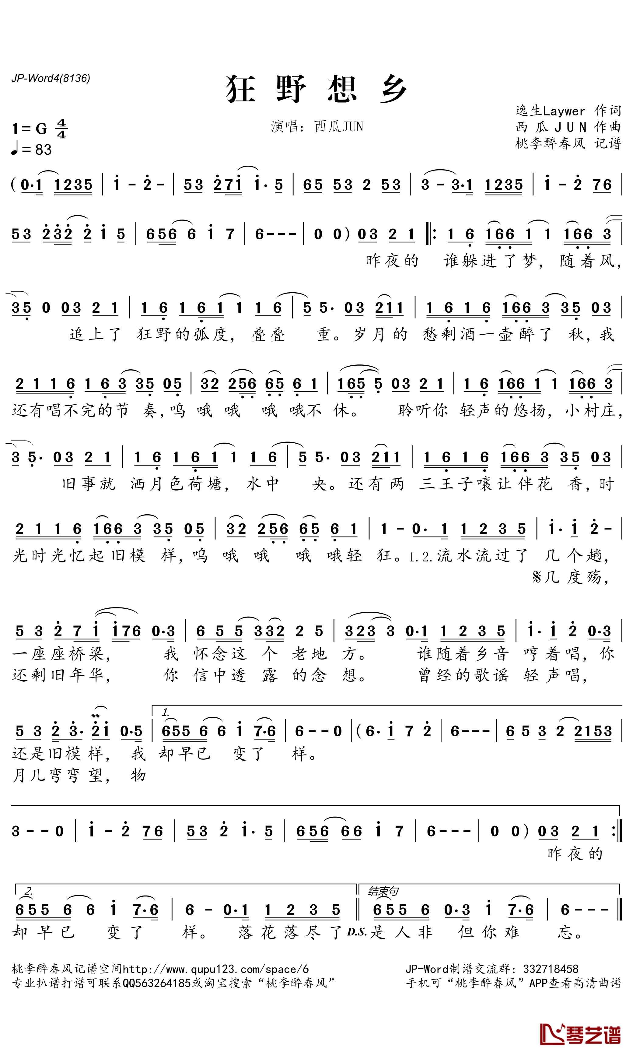 狂野想乡简谱-西瓜JUN演唱-桃李醉春风曲谱1