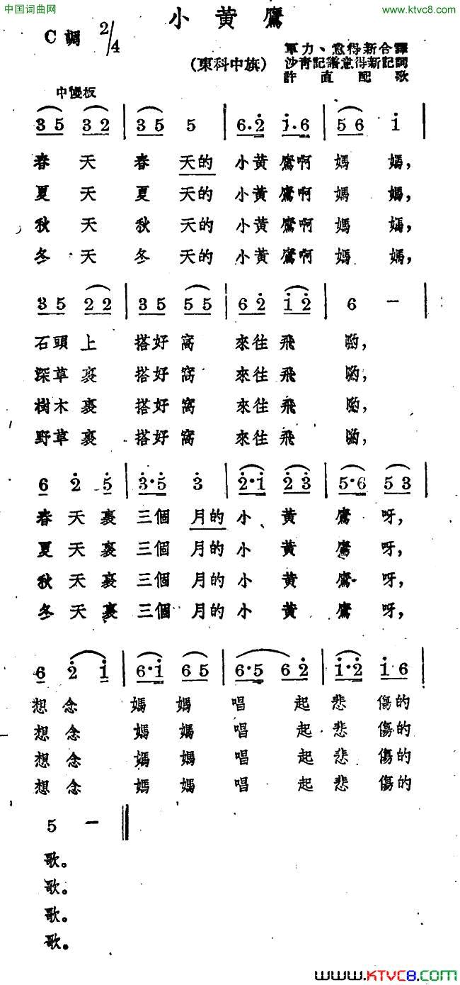小黄鹰简谱1
