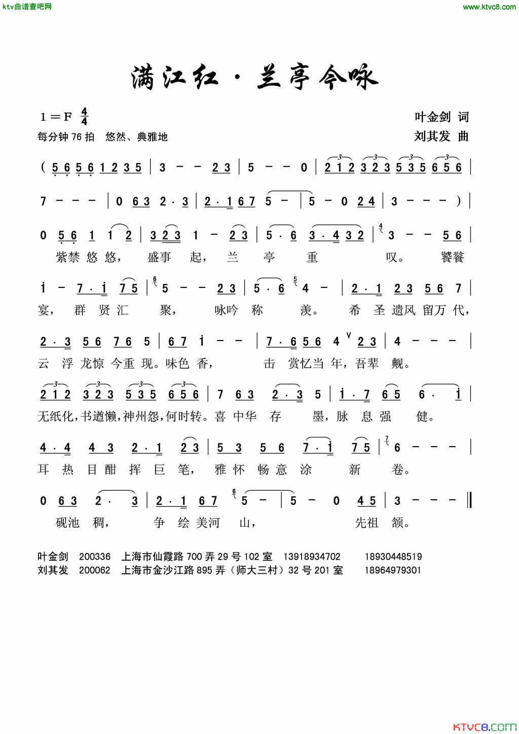 满江红-兰亭今咏简谱1