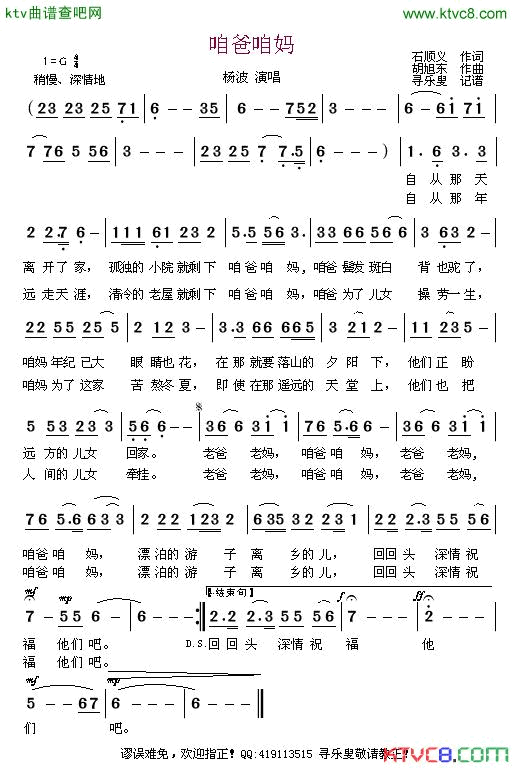 咱爸咱妈简谱-杨波演唱-石顺义/胡旭东词曲1