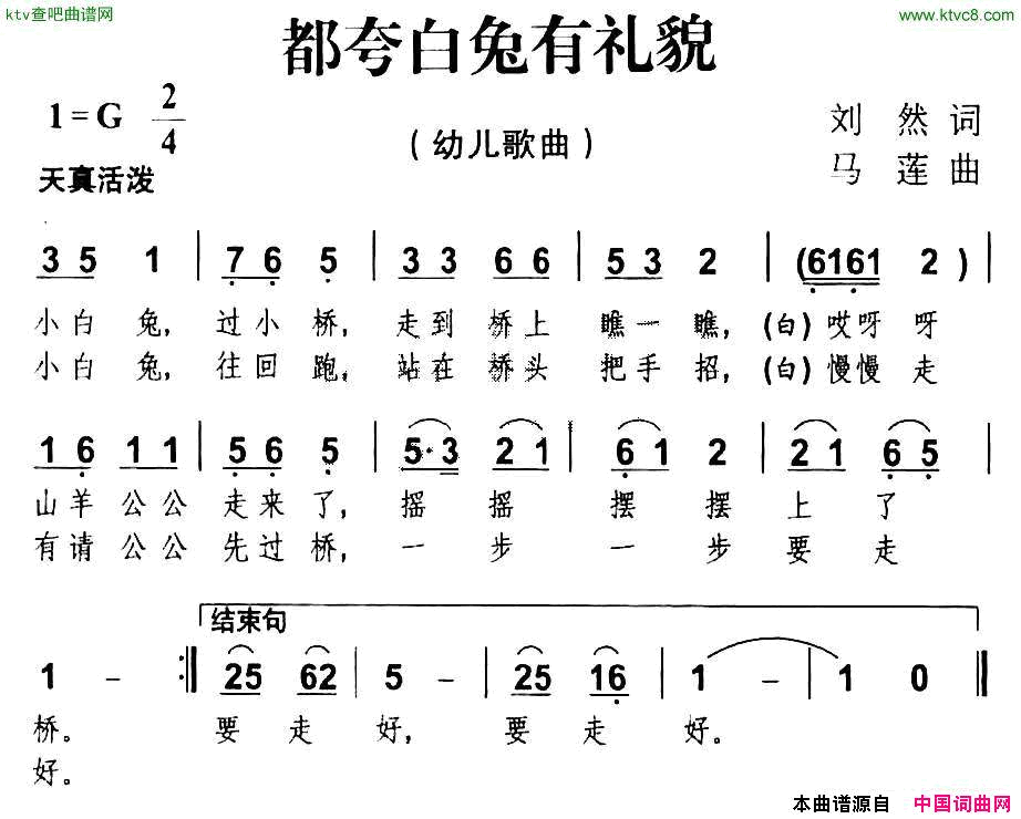 都夸白兔有礼貌简谱1