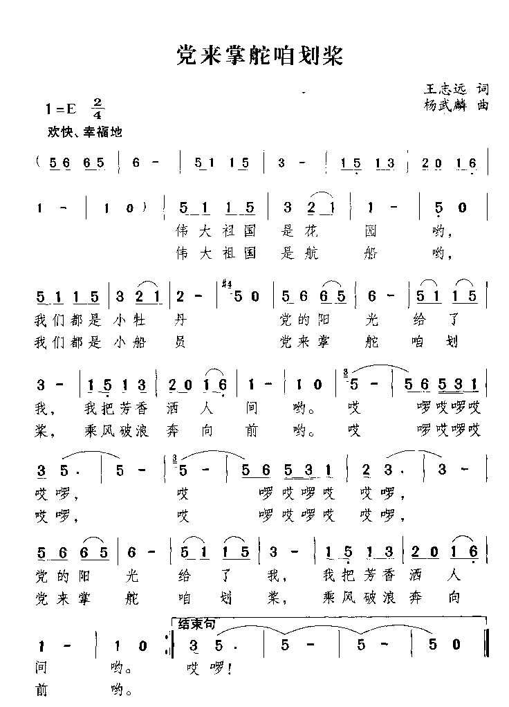 党来掌舵咱划桨简谱1