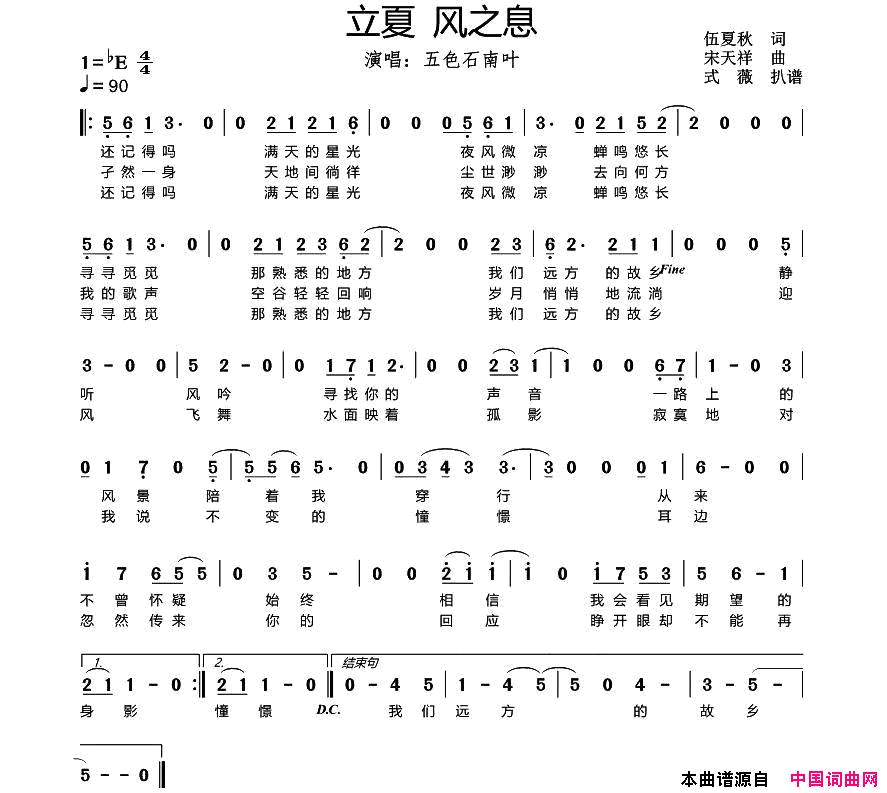 风之息简谱-五色石南叶演唱-伍夏秋/宋天祥词曲1