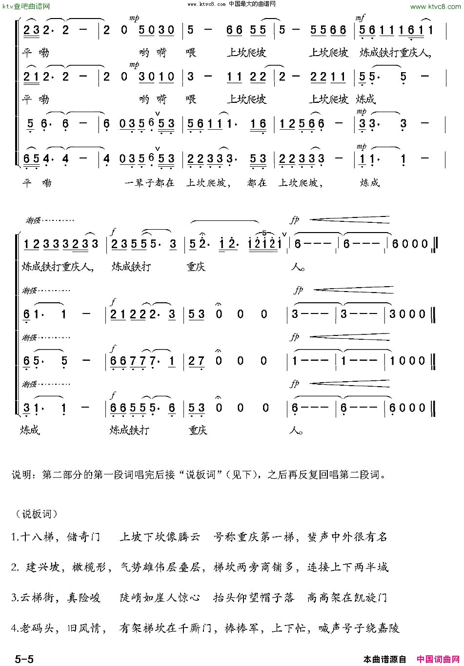 上坎爬坡重庆人简谱1