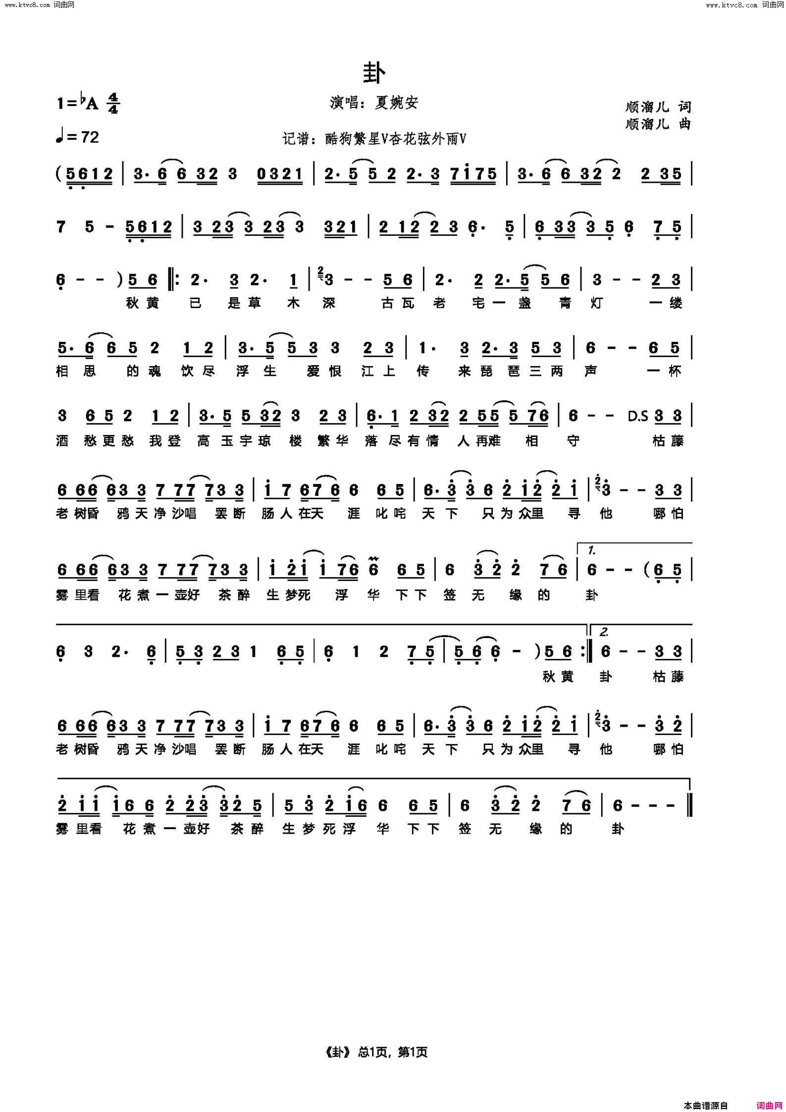 卦简谱-夏婉安演唱-顺溜儿/顺溜儿词曲1