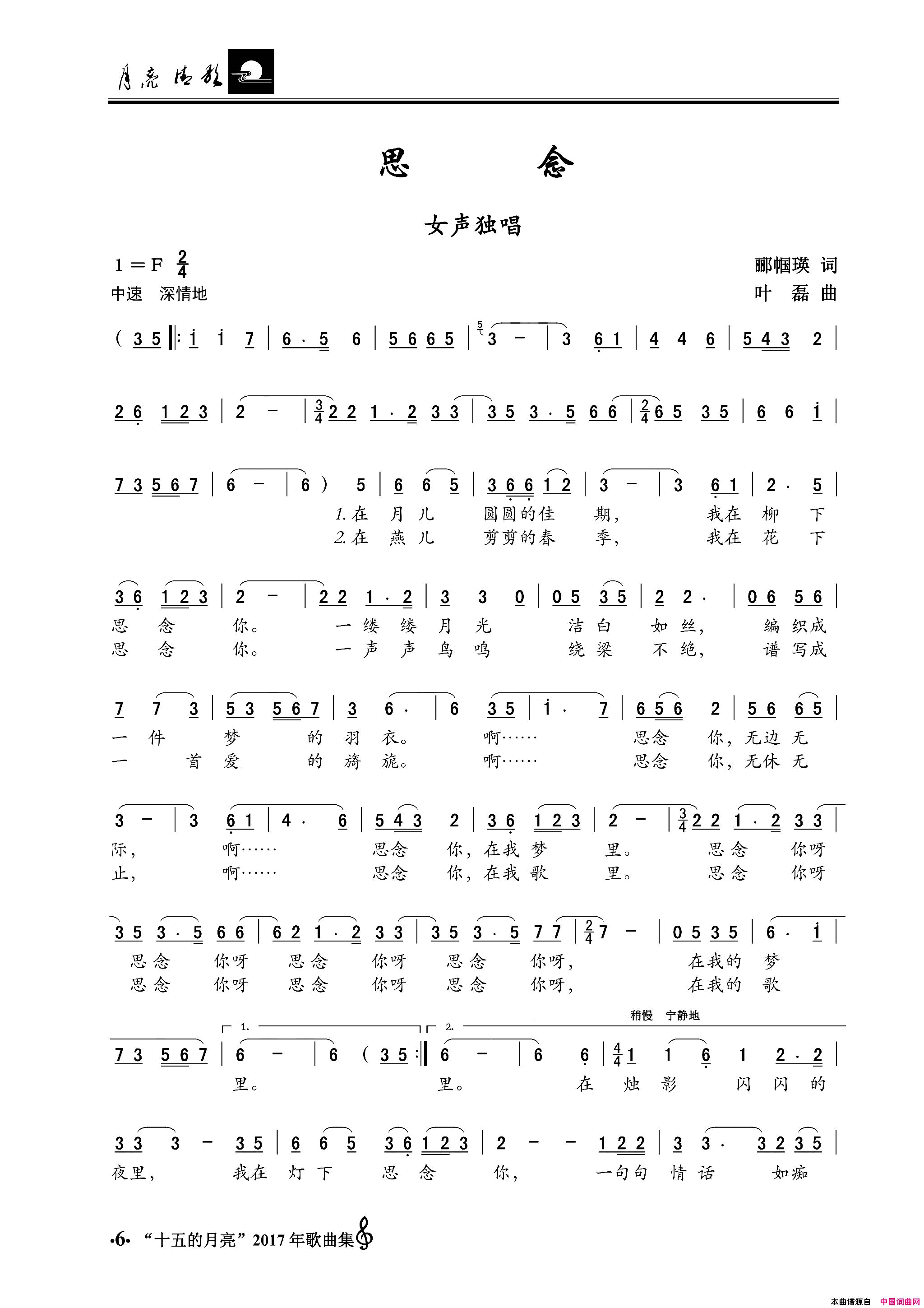 思念女声独唱简谱1