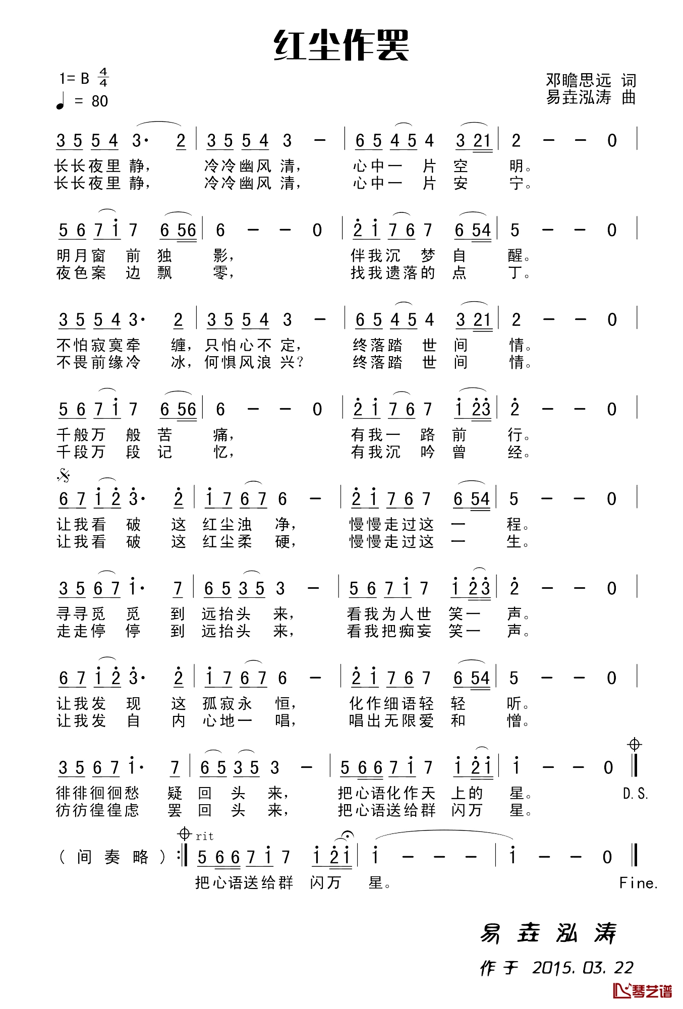 红尘作罢简谱-田宇词 杨晓旭曲1