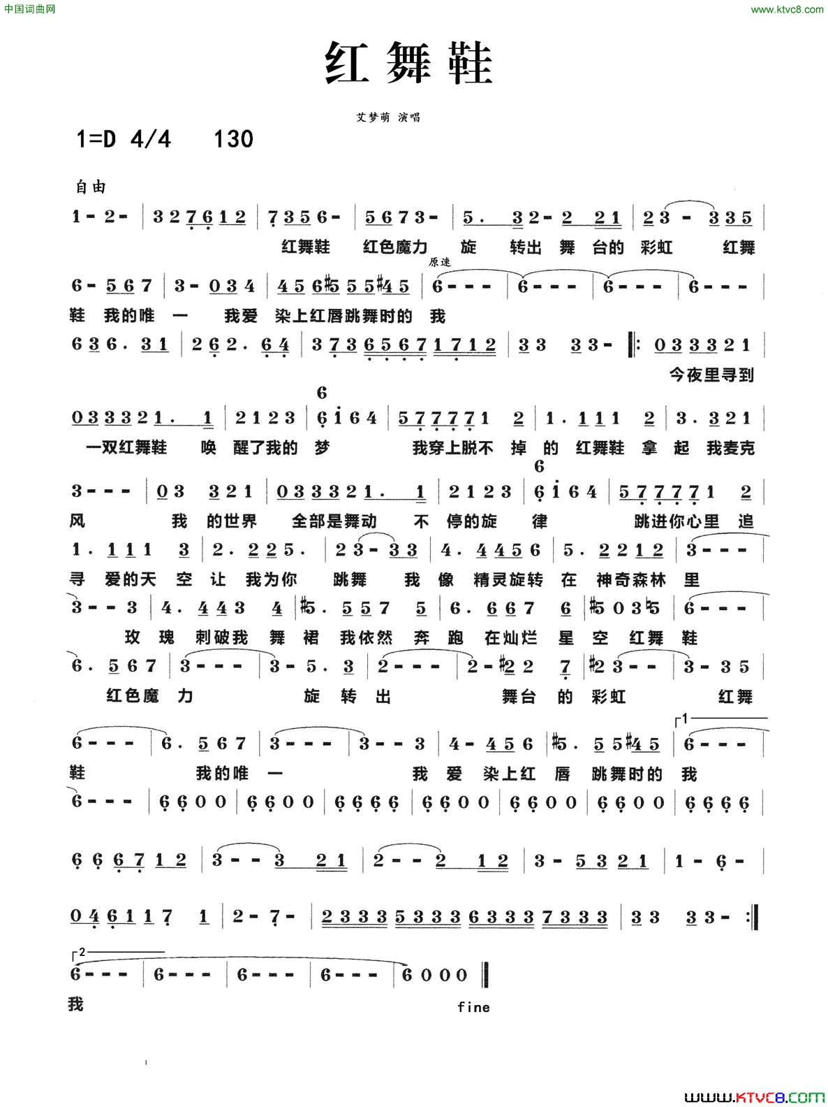 红舞鞋简谱-艾梦萌演唱1