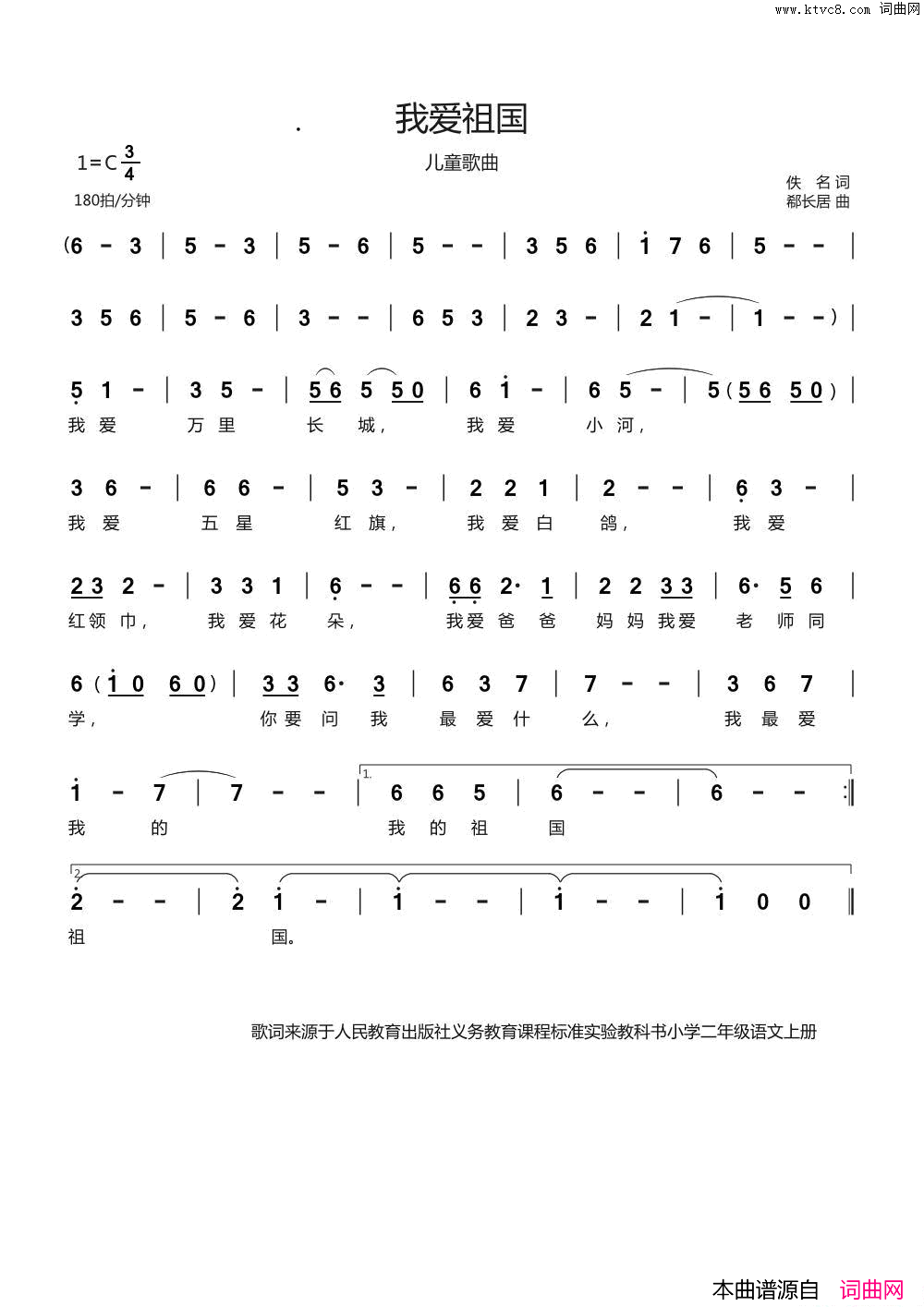 我爱祖国儿童歌曲简谱1