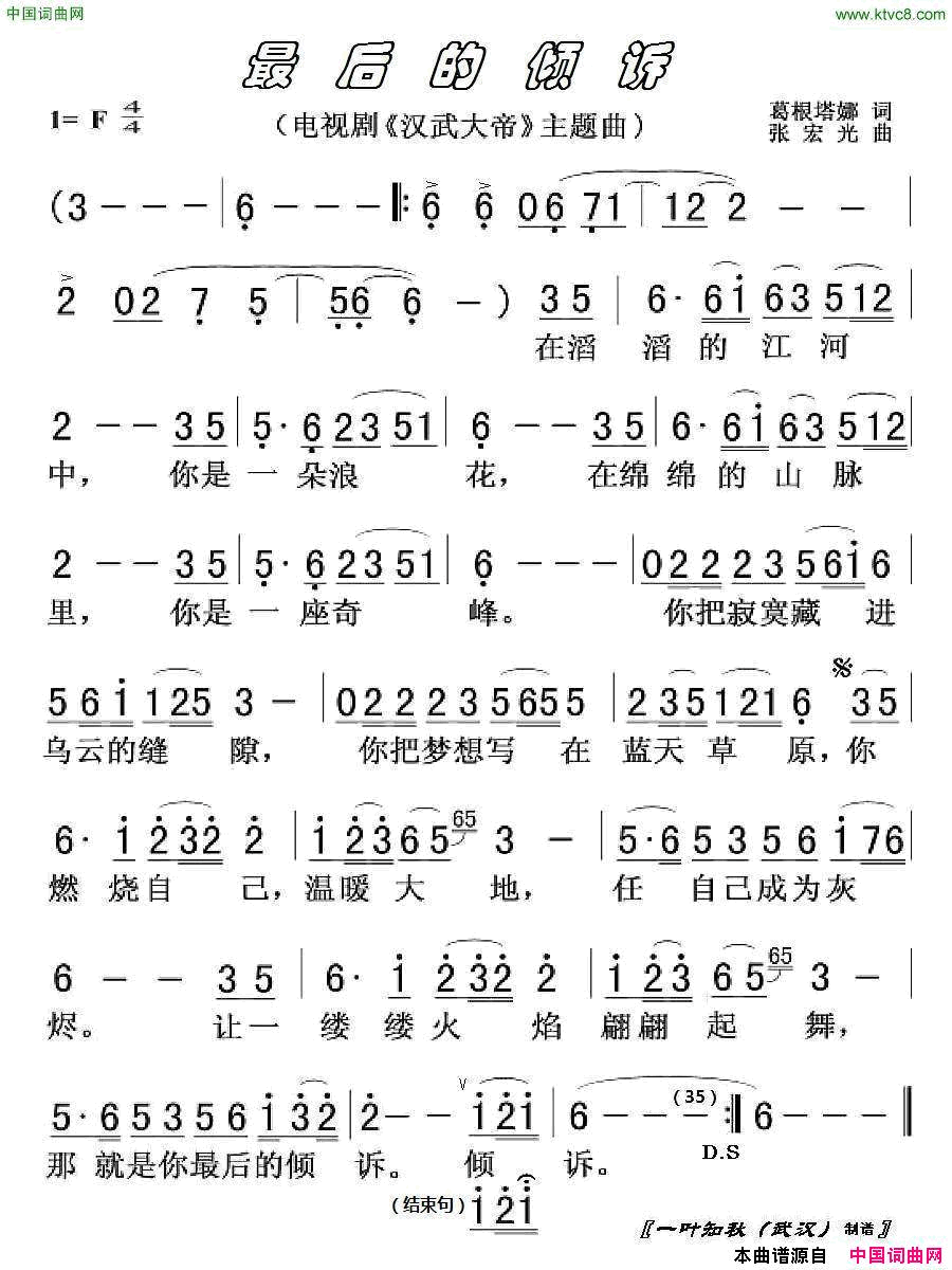 最后的倾诉电视剧《汉武大帝》主题曲简谱1