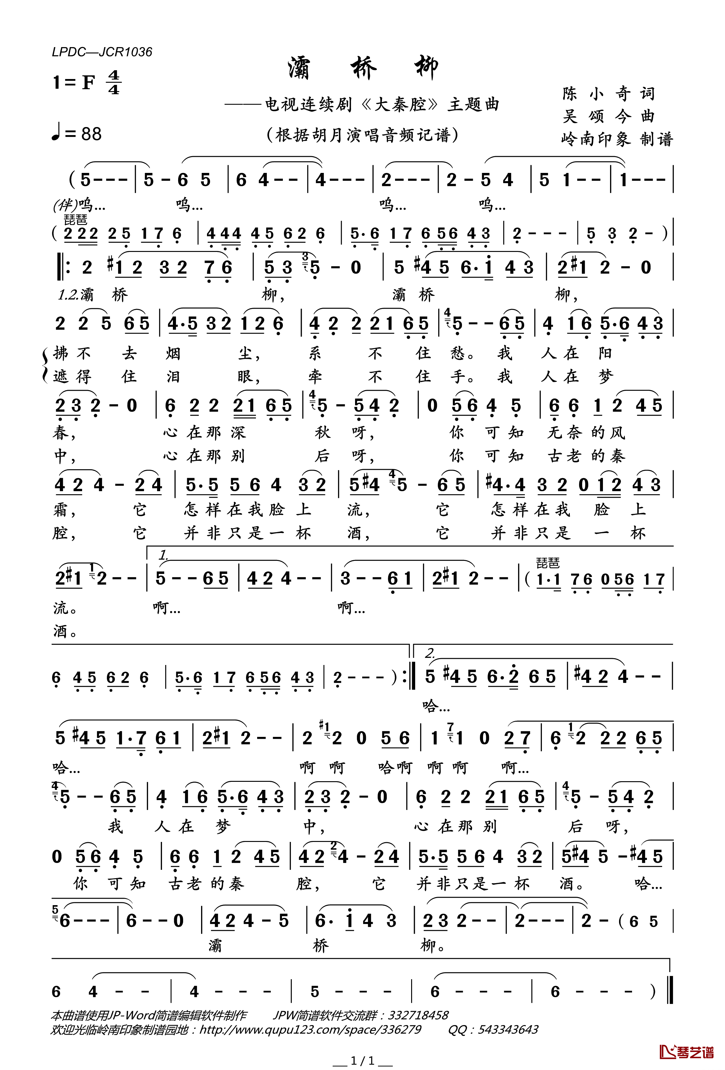 灞桥柳简谱(歌词)--胡月演唱-岭南印象曲谱1