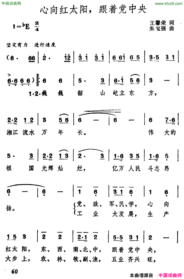 心向红太阳，跟着党中央简谱1