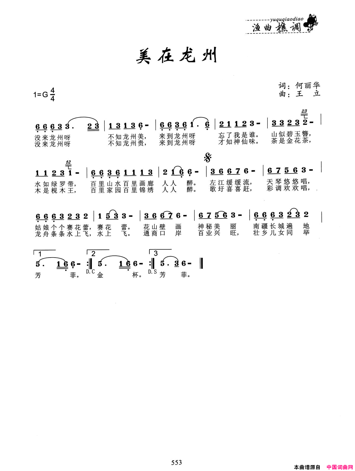 美在龙州简谱1