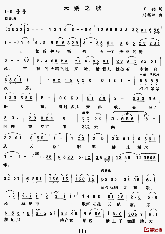 天鹅之歌简谱-王德词 刘锡津曲1