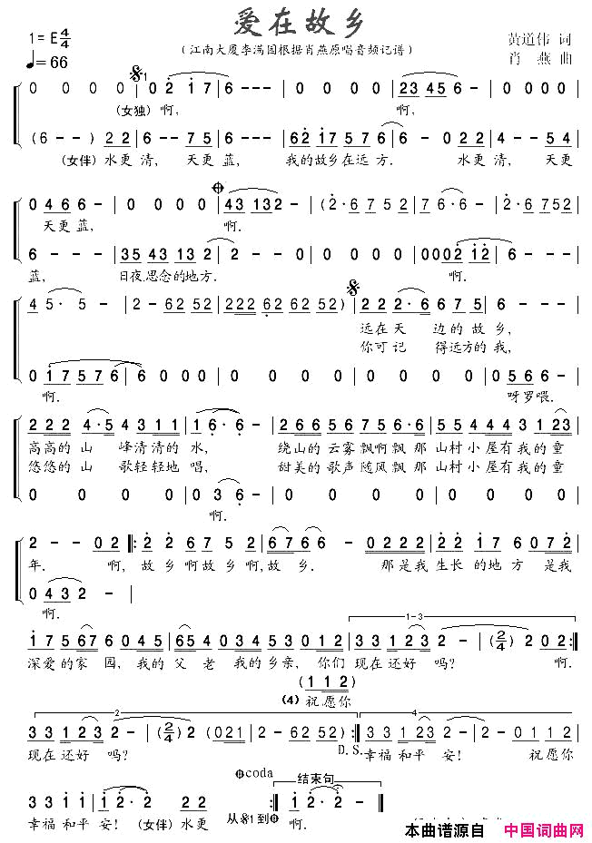 爱在故乡肖燕演唱版简谱1