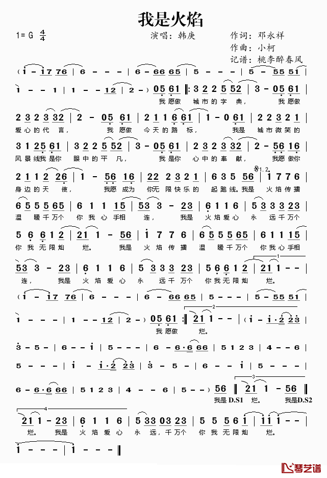 我是火焰简谱(歌词)-韩庚演唱-桃李醉春风 记谱上传1