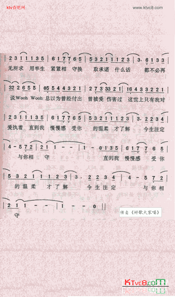今生注定简谱-王馨平演唱1