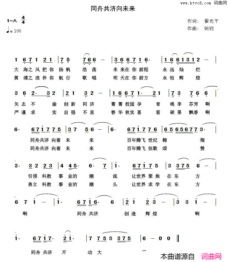 同舟共济向未来简谱1