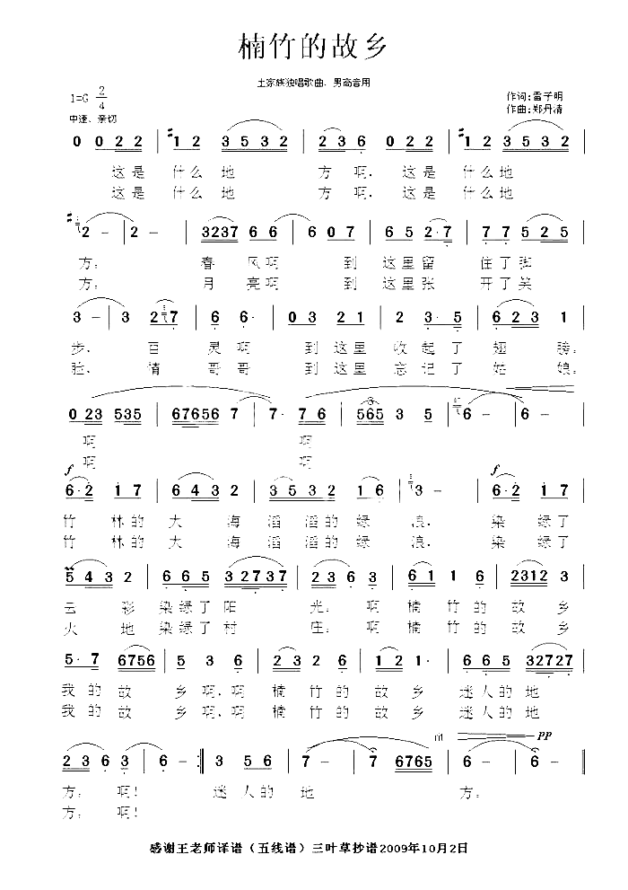 南竹的故乡简谱-王老师演唱1