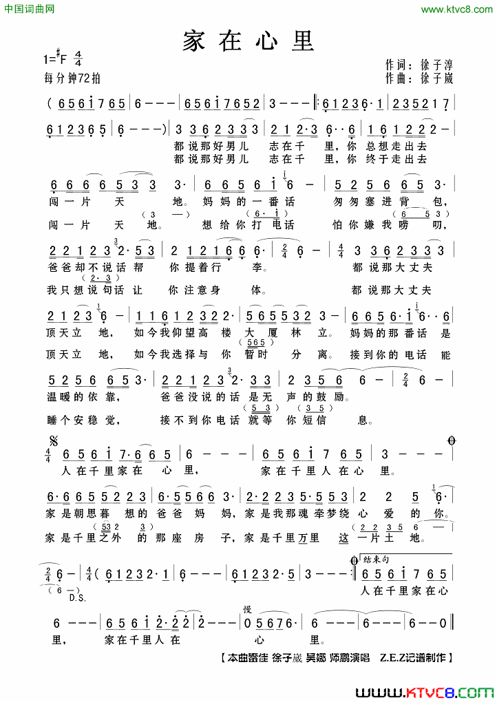 家在心里简谱-徐子崴演唱-徐子崴/徐子崴词曲1