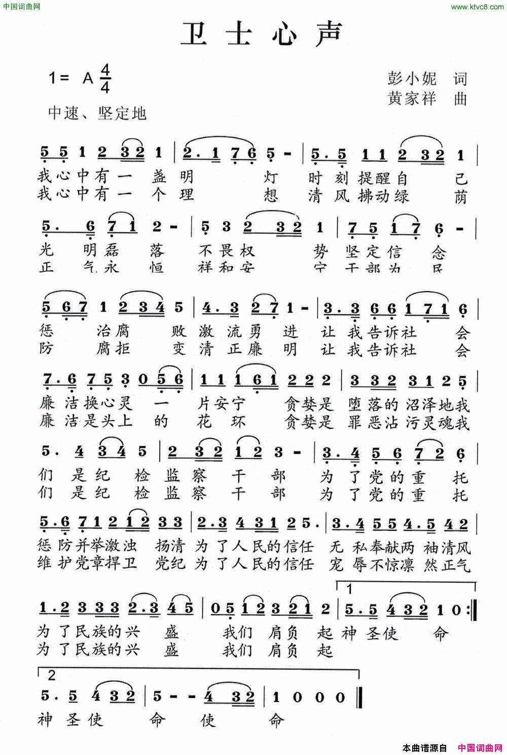 卫士心声简谱1