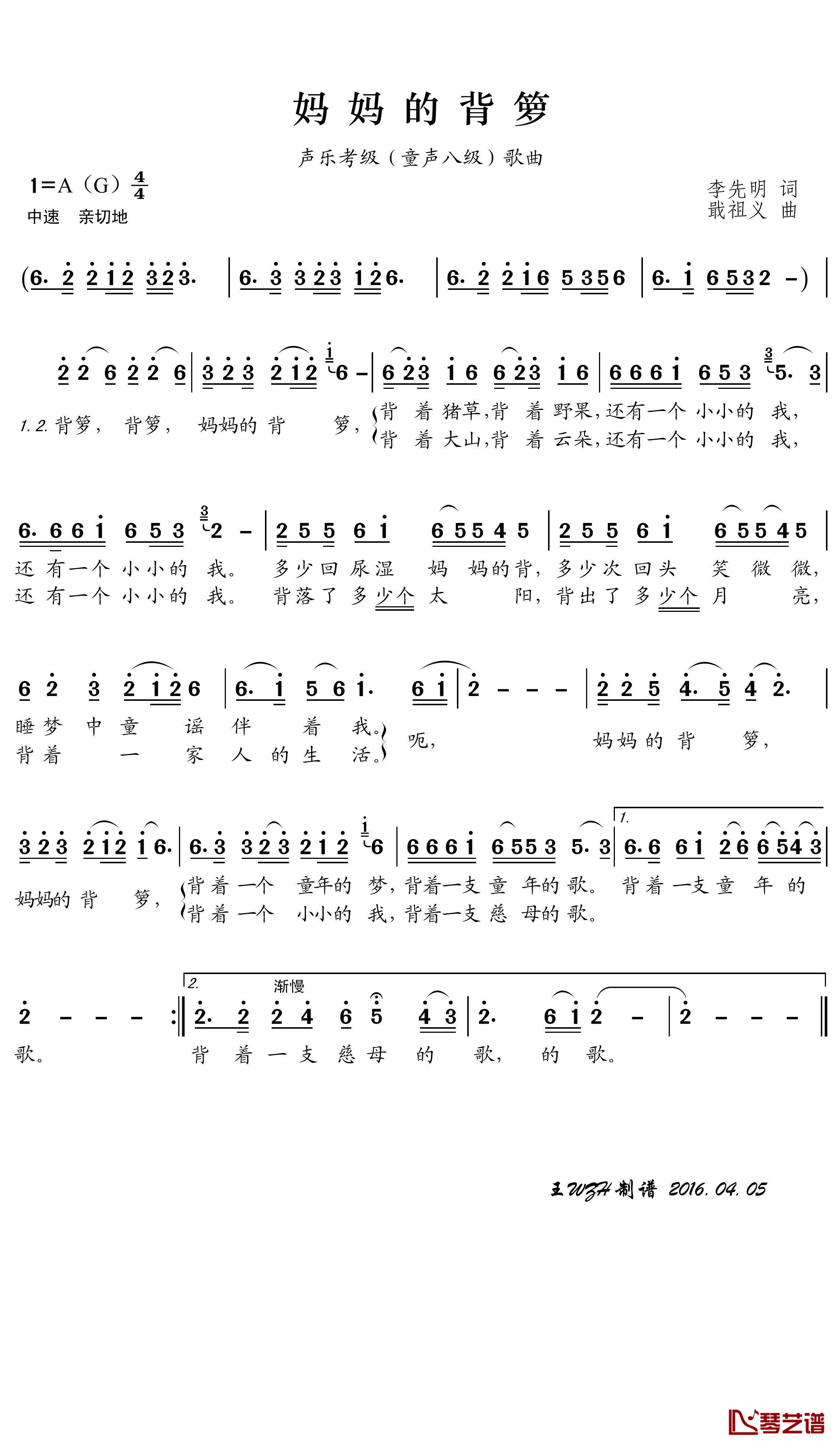 妈妈的背箩简谱(歌词)-姚遥演唱-王wzh曲谱1