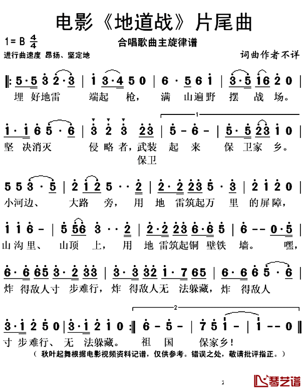 电影《地雷战》片尾曲简谱(歌词)-秋叶起舞记谱上传1