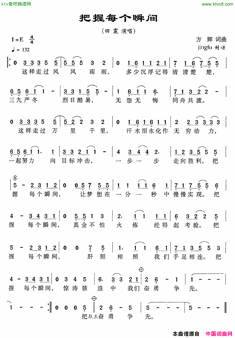 把握每个瞬间央视04年春晚歌曲简谱-田震演唱-方辉/方辉词曲1