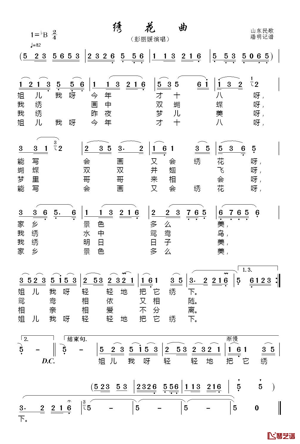 绣花曲简谱(歌词)-彭丽媛演唱-潘明记谱1