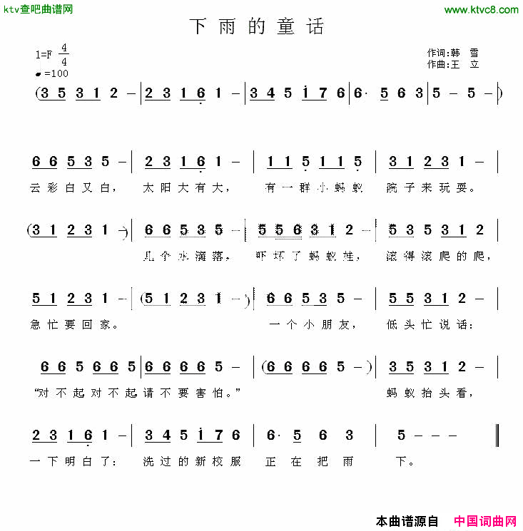 下雨的童话简谱1