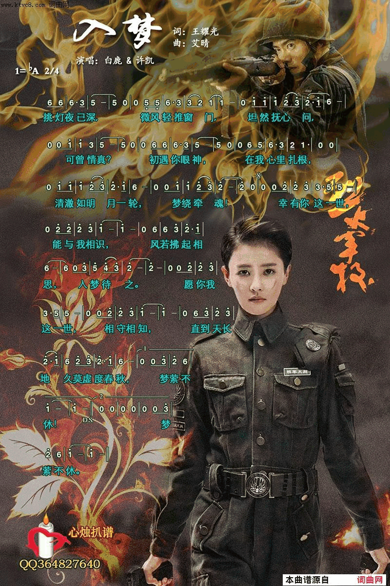 入梦简谱-白鹿演唱-王耀光/艾晴词曲1