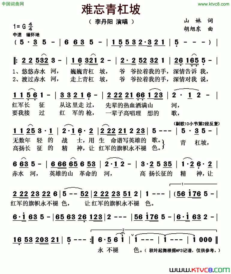 难忘青杠坡简谱-李丹阳演唱-山妹/胡旭东词曲1
