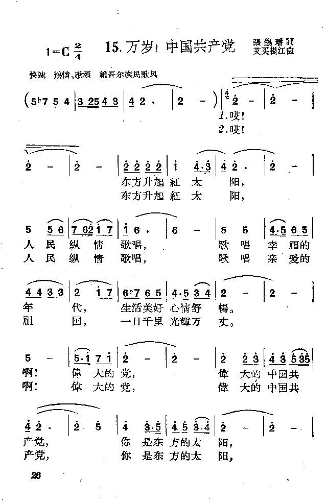 万岁！中国共产党简谱1
