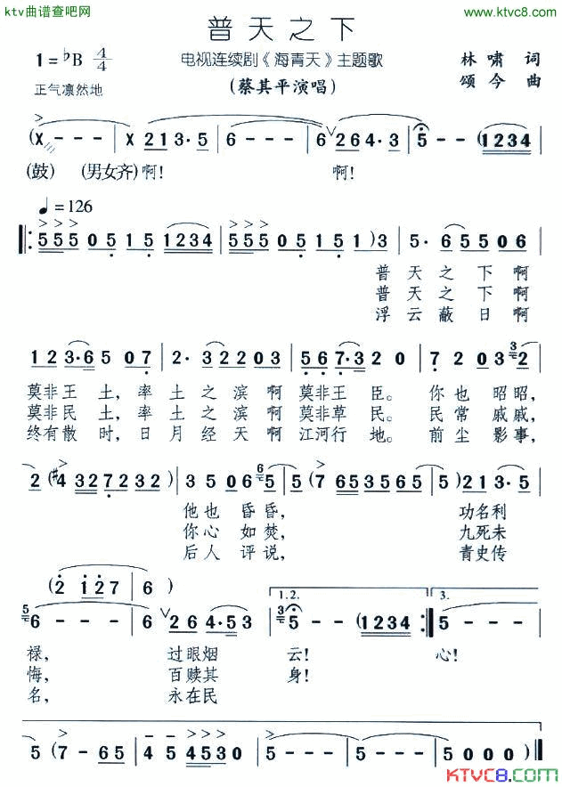 普天之下电视剧《海青天》主题歌简谱1