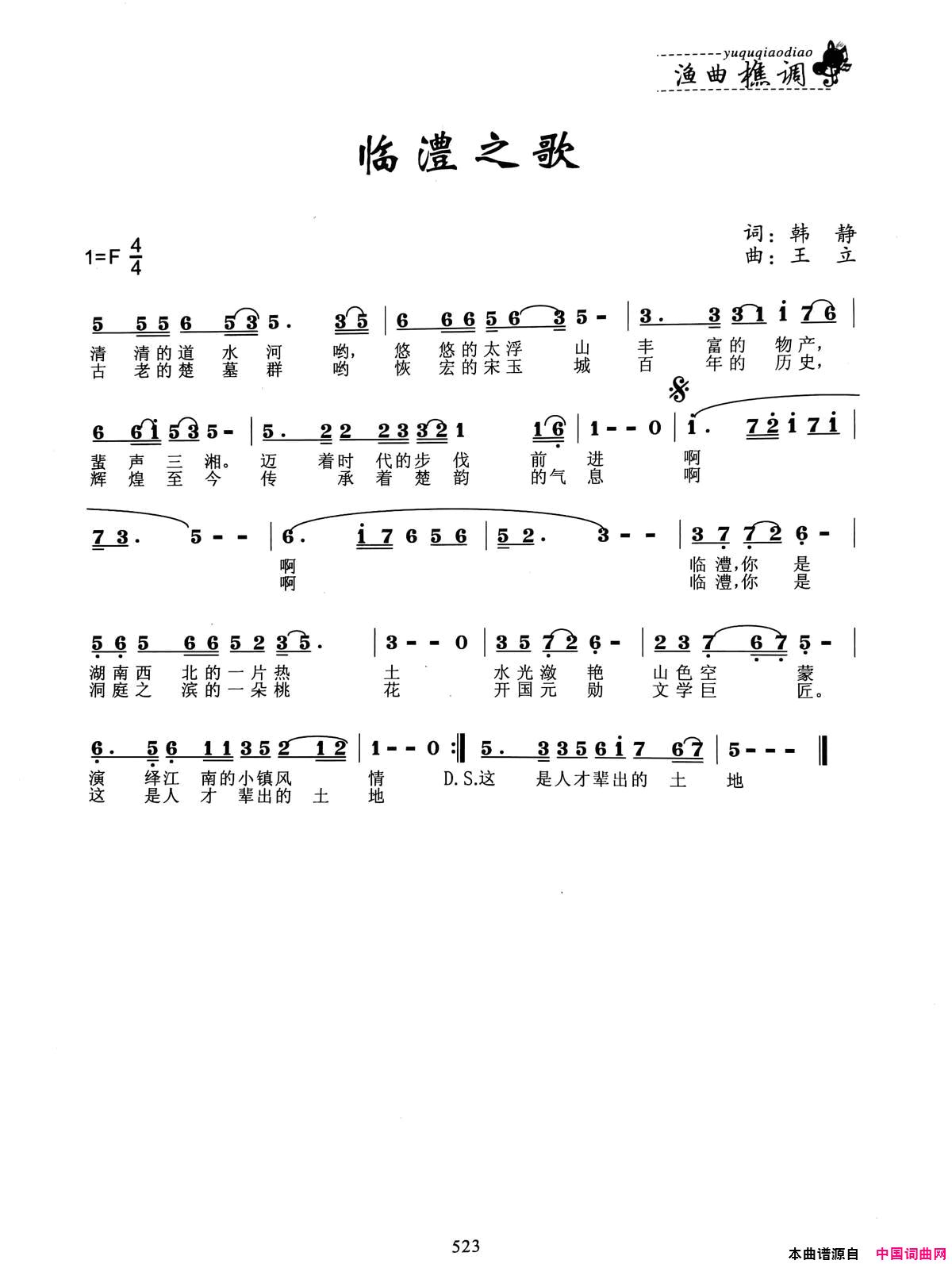 临澧之歌简谱1