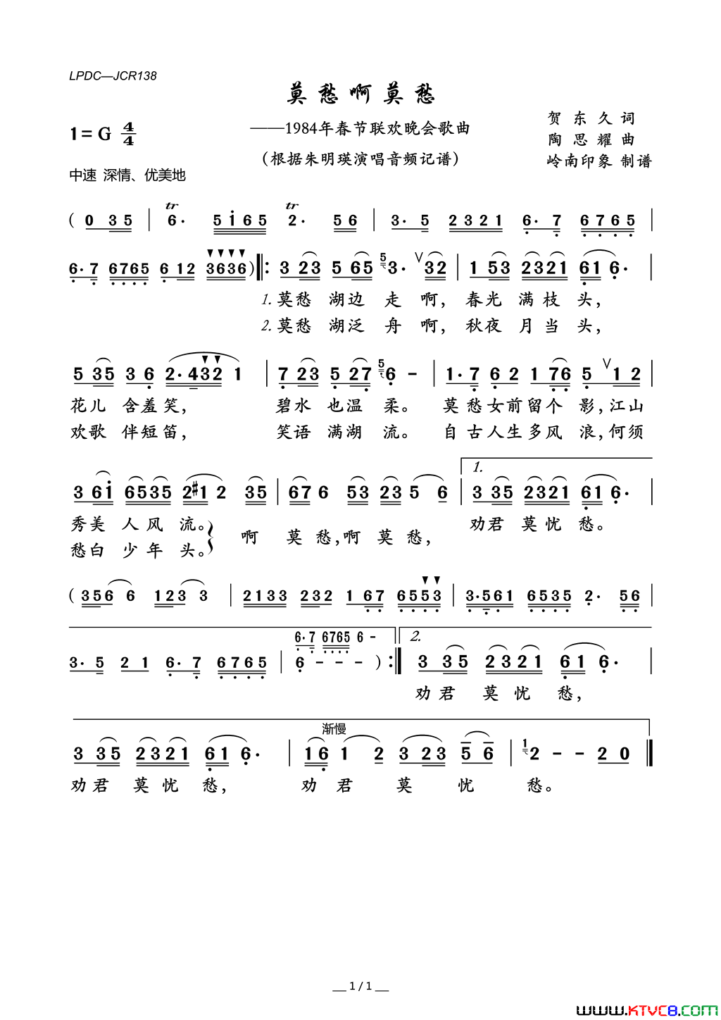 莫愁啊莫愁简谱-朱明瑛演唱-贺东久/陶思耀词曲1